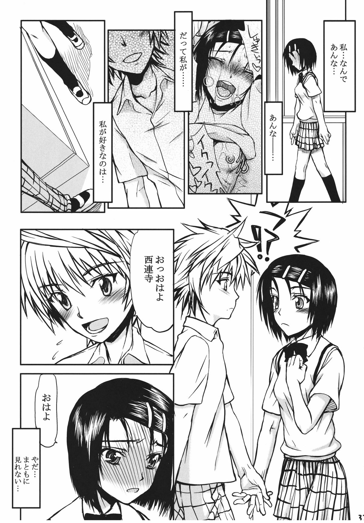 (C79) [Kyomu no Uta (Satou Toshio)] Nuko-BLUE -Soushuuhen- (To Love-Ru) page 36 full