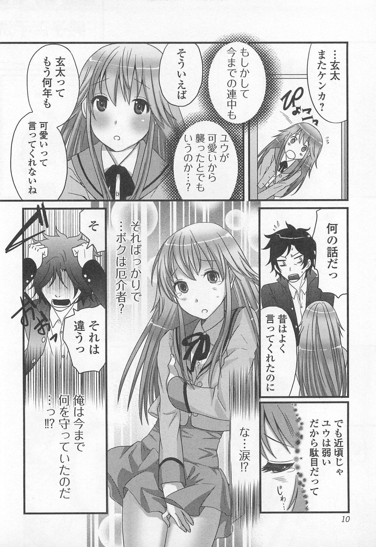 [Palco Nagashima] Otokonoko Renaissance page 11 full