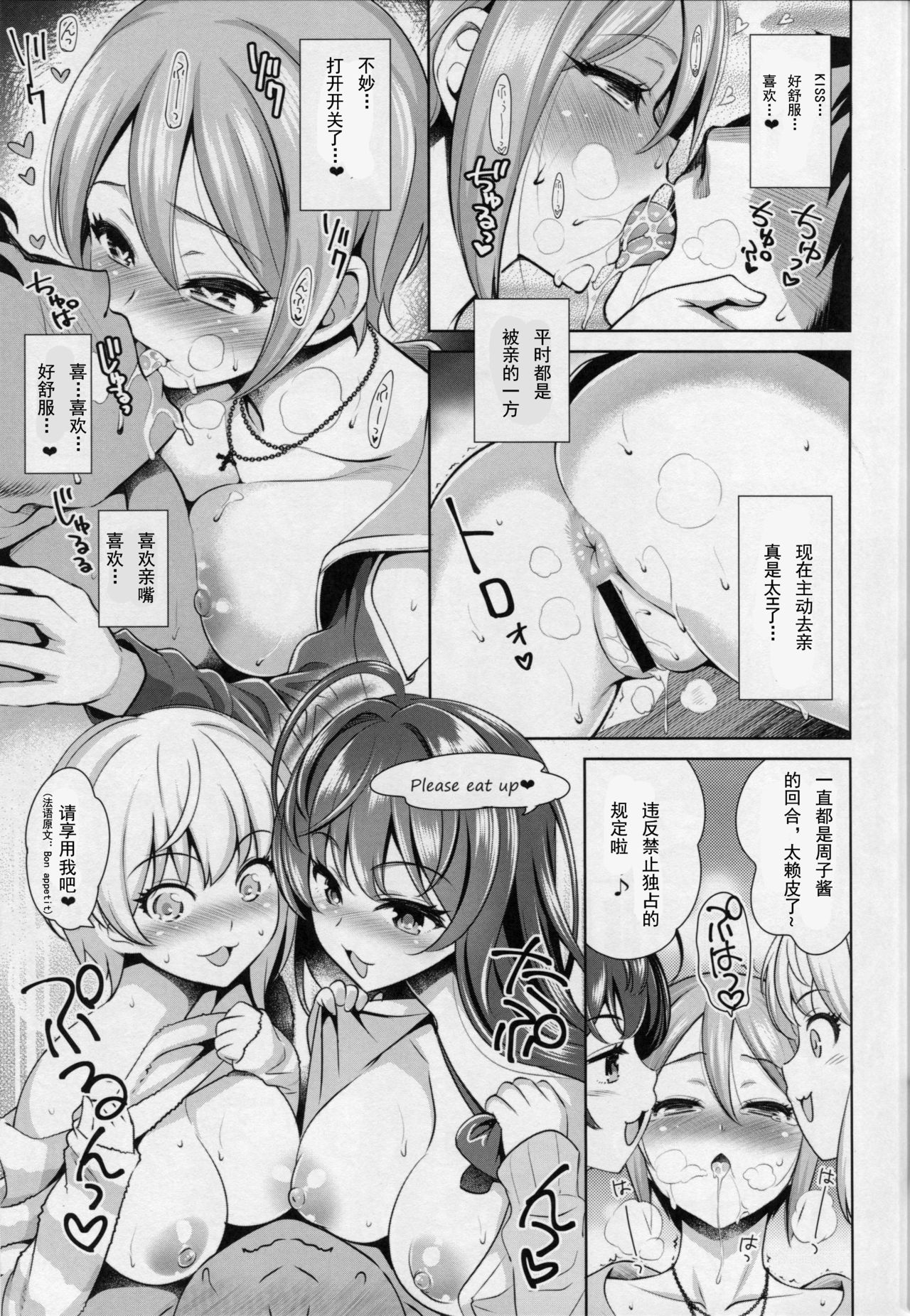 (C90) [Goromenz (Yasui Riosuke)] Yuuwaku Terror (THE IDOLM@STER CINDERELLA GIRLS) [Chinese] [绅士图书馆汉化组] page 9 full