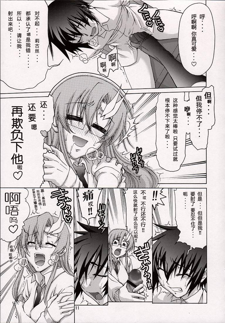 (C74) [GOLD RUSH (Suzuki Address)] A Diva of Healing V (Gundam SEED DESTINY) [Chinese] [graviton个人汉化] page 11 full