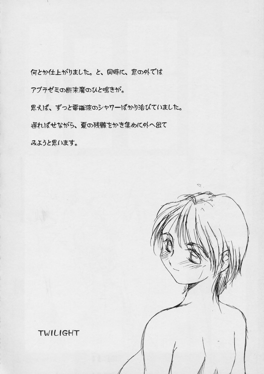 (C66) [Studio Vanguard (Minazuki Juuzou, Twilight)] FUTARI HA NIKO CURE (Futari wa Precure) page 9 full