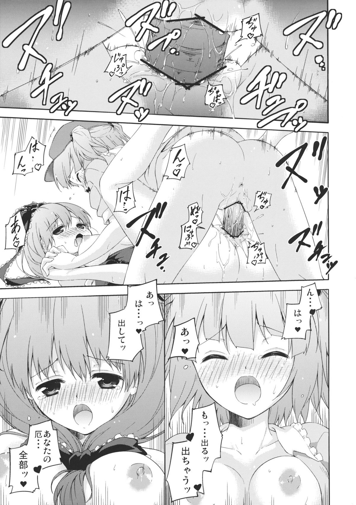 (C80) [Takoyaki-batake (Takoyaki)] Nito♥Hina (Touhou Project) page 21 full