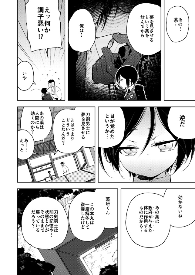 [さんじゅう] 薬研くんはせい×××したい (Touken Ranbu) page 16 full