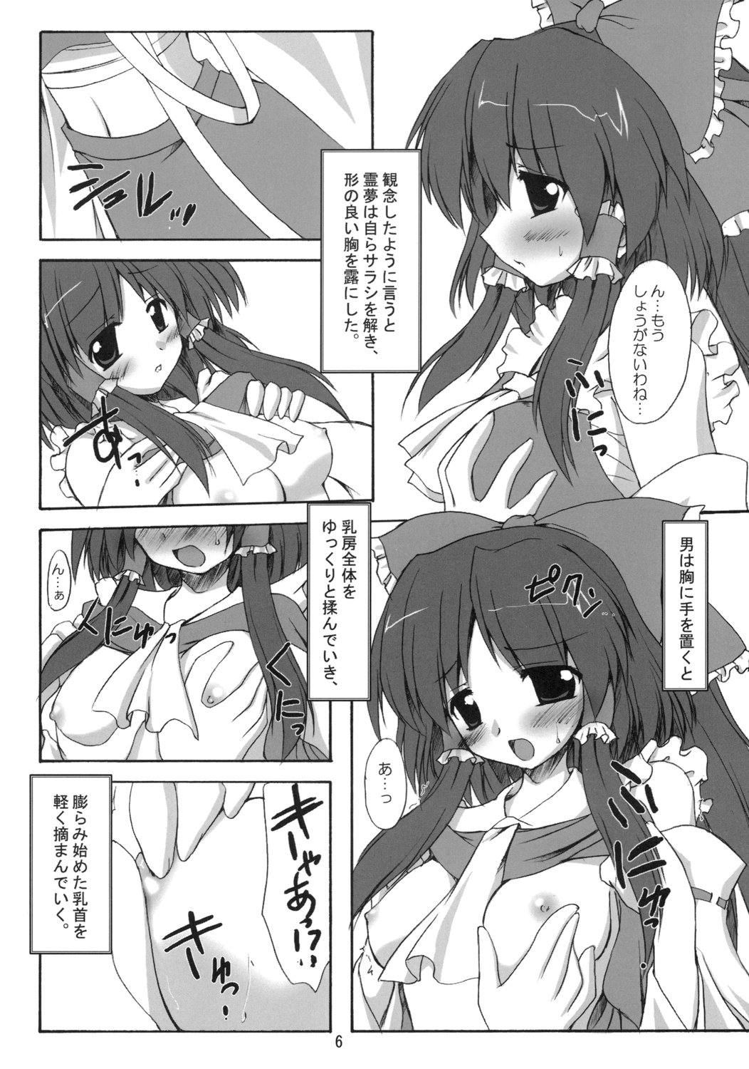 (C71) [Yuugen Jikkou (Gonzaburo-)] Shibun Souchi (Touhou Project) page 5 full