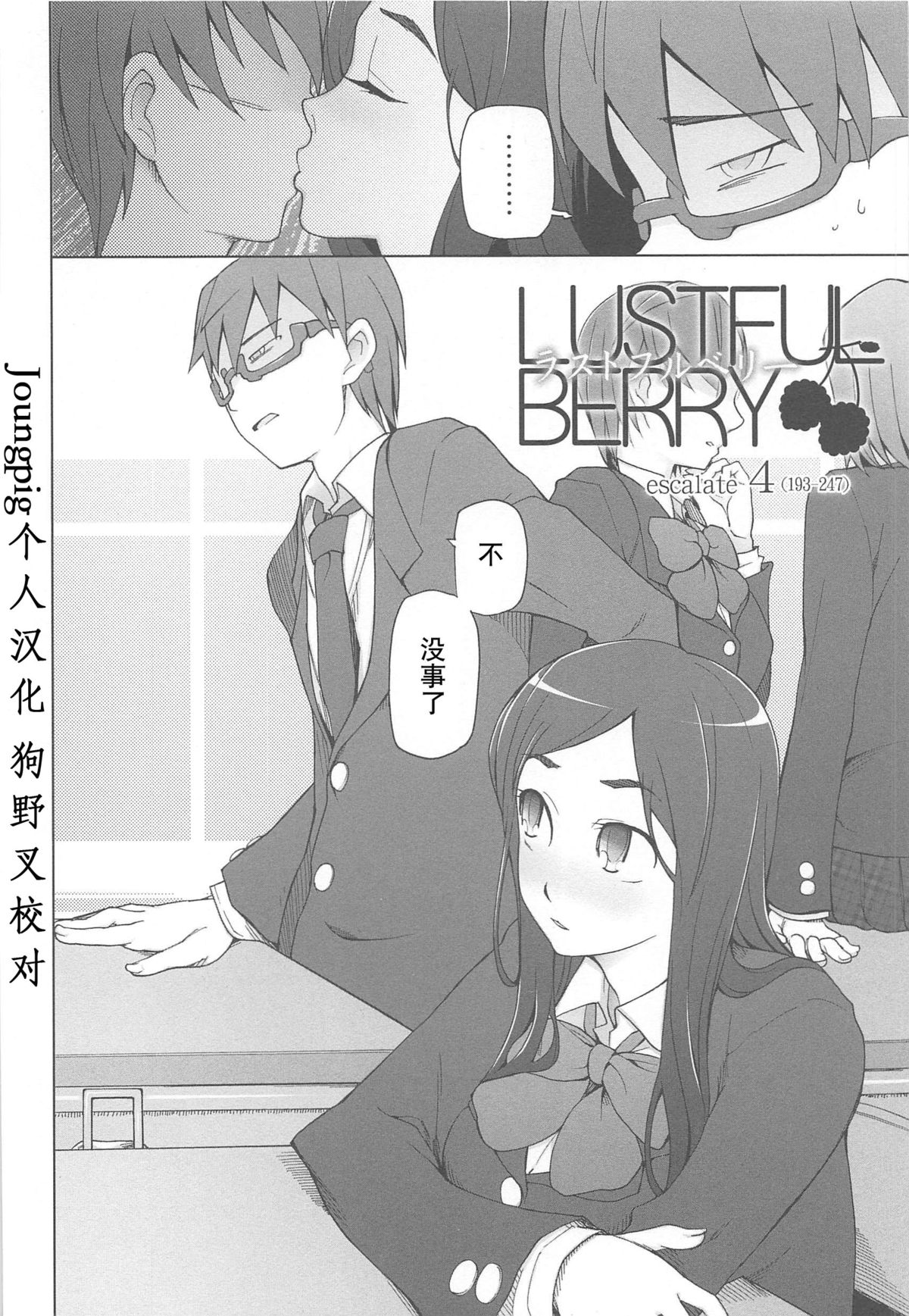 [Miito Shido] LUSTFUL BERRY Ch. 4 [Chinese] [joungpig个人汉化] page 2 full