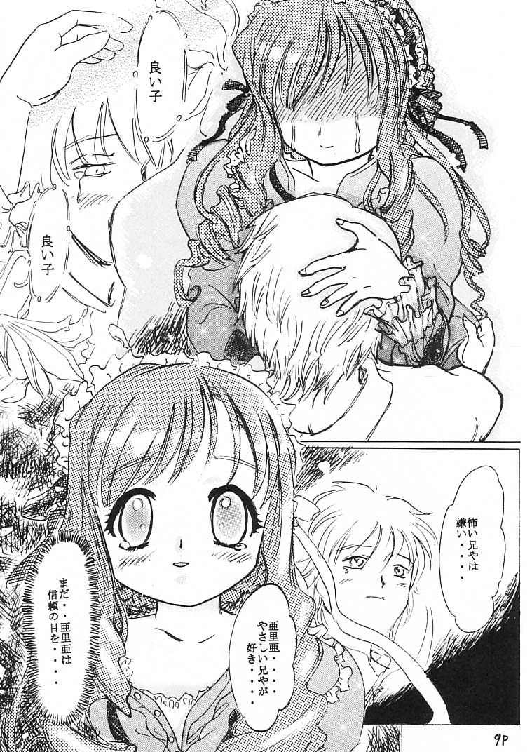 [Circle Bob (Brother Bob)] Nan Demo Aria (Sister Princess) page 10 full