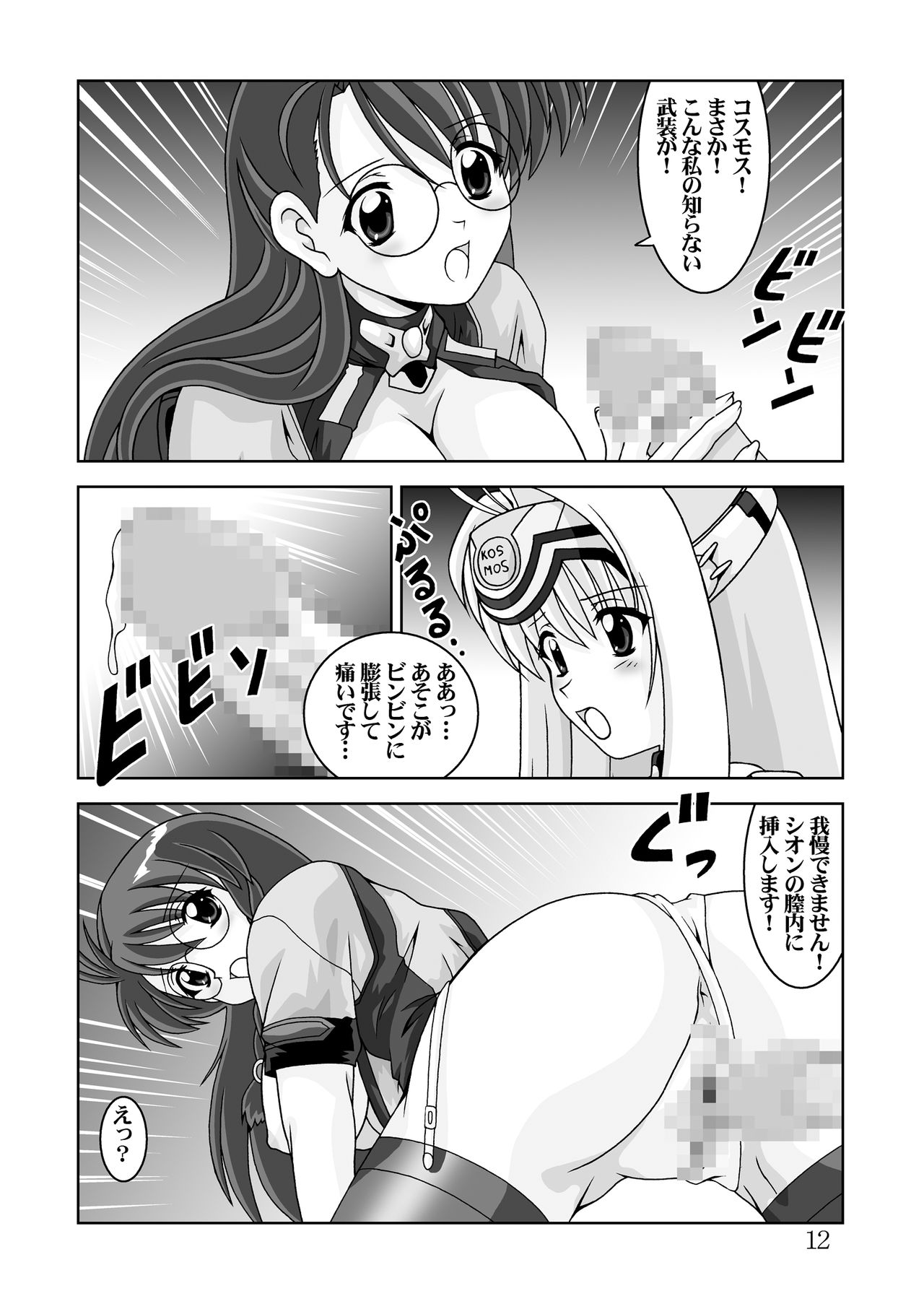 [Mental Specialist (Watanabe Yoshimasa)] Blue White (Xenosaga) [Digital] page 12 full