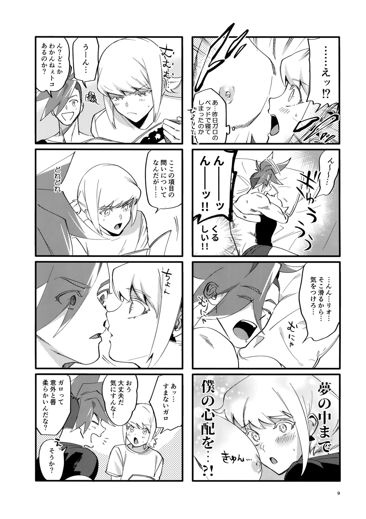 [Uei (Fuo~)] Riot Galore (Promare) page 8 full