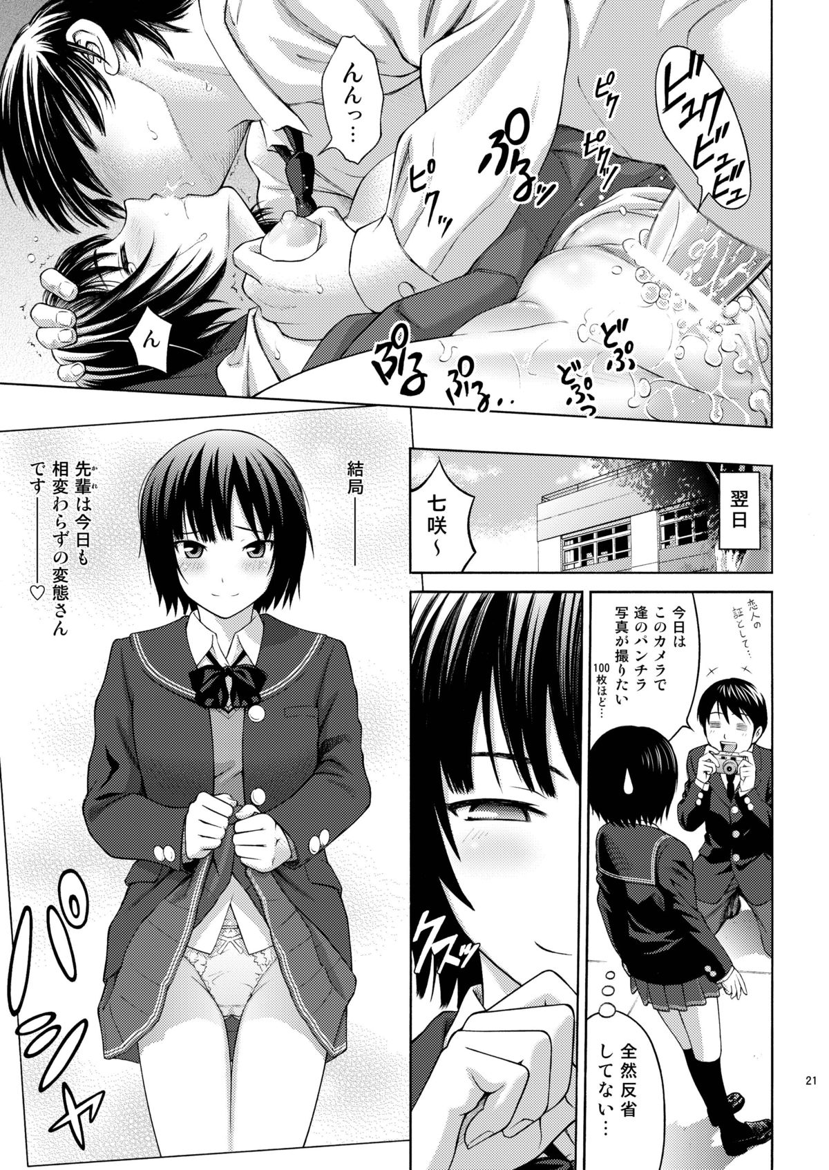 [PRETTY☆MAIDS (Itou Hiromine)] Nanasaki Flavor (Amagami) [Digital] page 20 full