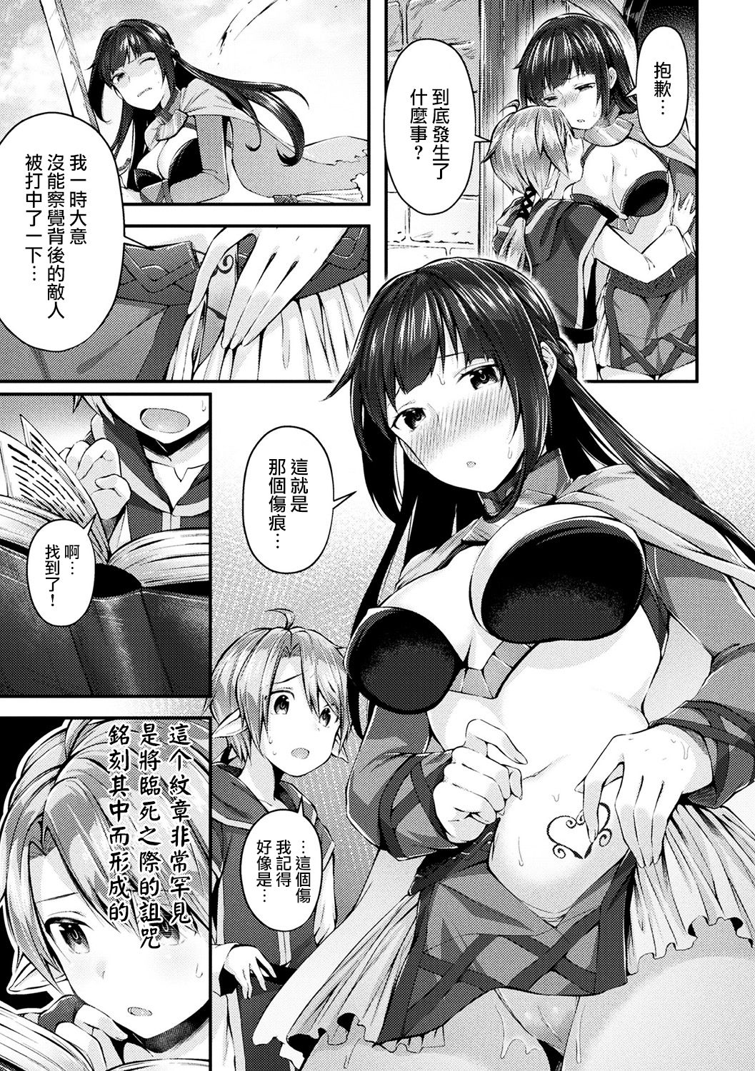 [Suihei Sen] Onna Kenshi no Inran Darakuki (Bessatsu Comic Unreal Inmon no Maryoku de Bishoujo-tachi ga Akuochi Kairaku Ochi! Vol. 4) [Chinese] [兔司姬漢化組] [Digital] page 4 full