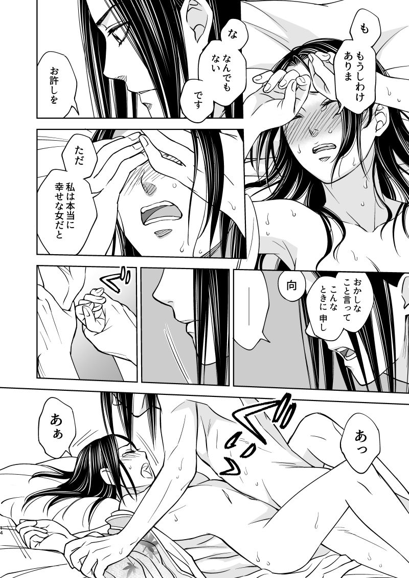 [譲] 花陰 (KINGDOM) [Digital] page 14 full