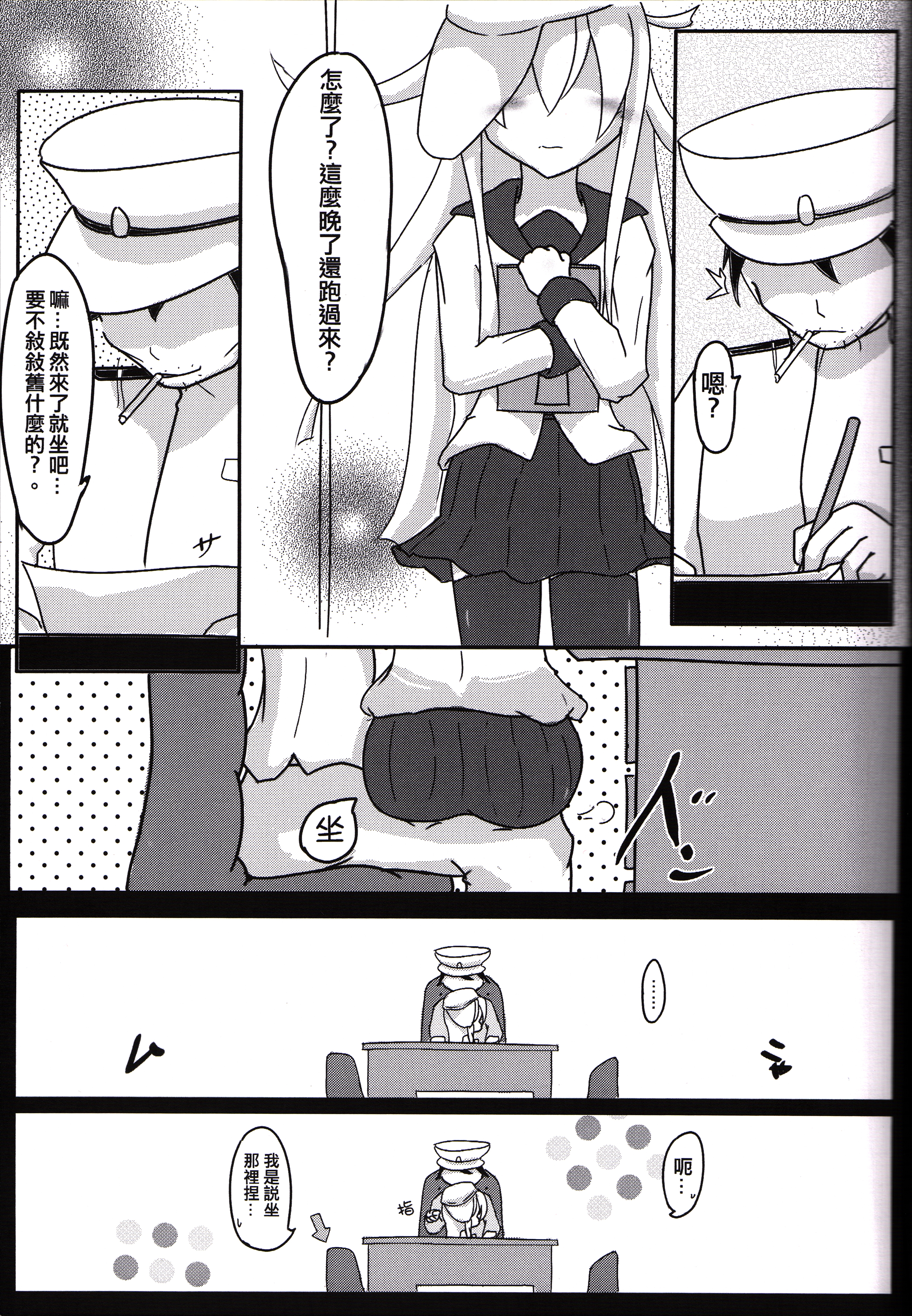 (FF24) [M.O.K. Teabag (ONITA)] The Night Before Dawn (Kantai Collection -KanColle-) [Chinese] page 11 full