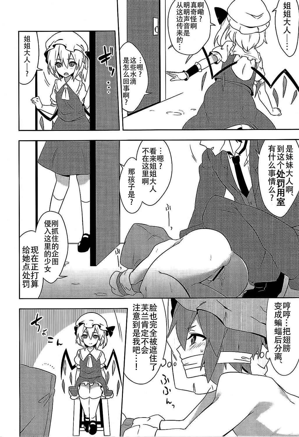 (Reitaisai 12) [Zenoside (Zeno)] Fukujuu X Roshutsu X Gekokujou (Touhou Project) [Chinese] [CE家族社] page 24 full