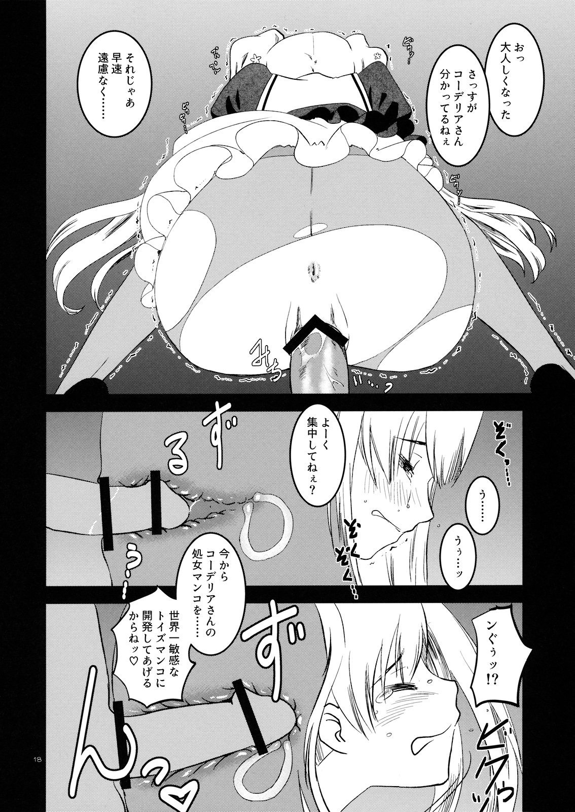 (SHT2011 Haru) [Fiance Tank (Matsudaira Ami)] Cordelia-san no Heart no Okuchi (Tantei Opera Milky Holmes) page 17 full