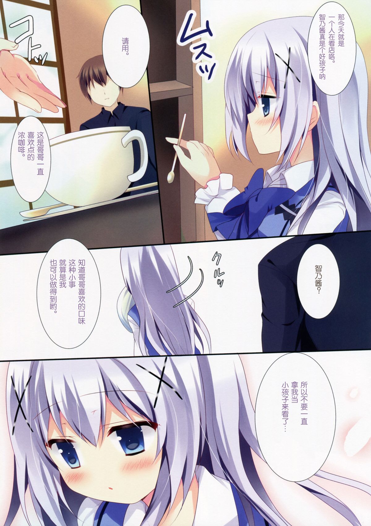 (COMIC1☆9) [Come Through (Adumi Kazuki)] Chino-chan ni Oniisan te Iwaretai! (Gochuumon wa Usagi desu ka?) [Chinese] [绅士仓库汉化] page 5 full