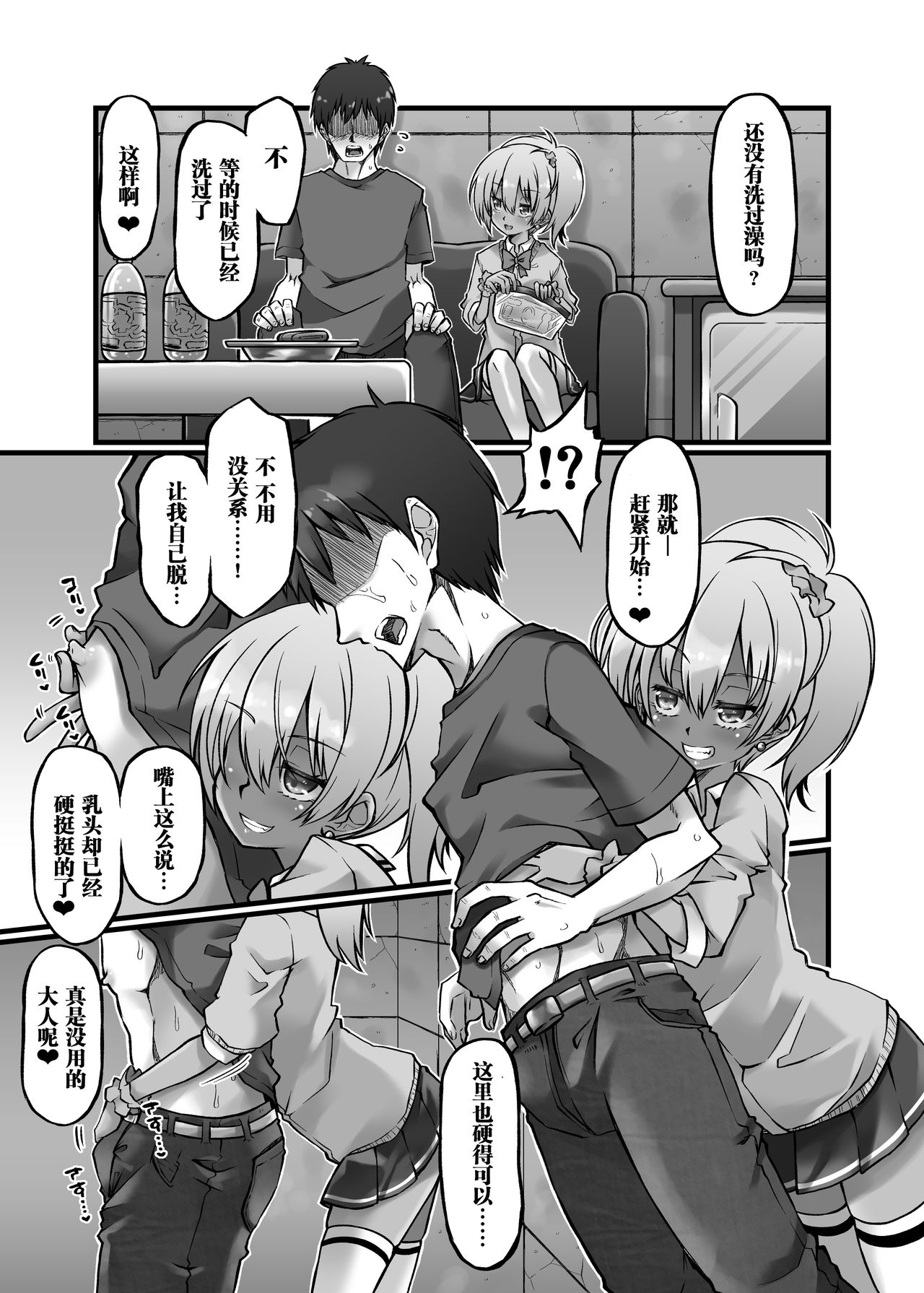 [Shioyude (Gin)] little dominance [Chinese] [风油精汉化组] page 8 full