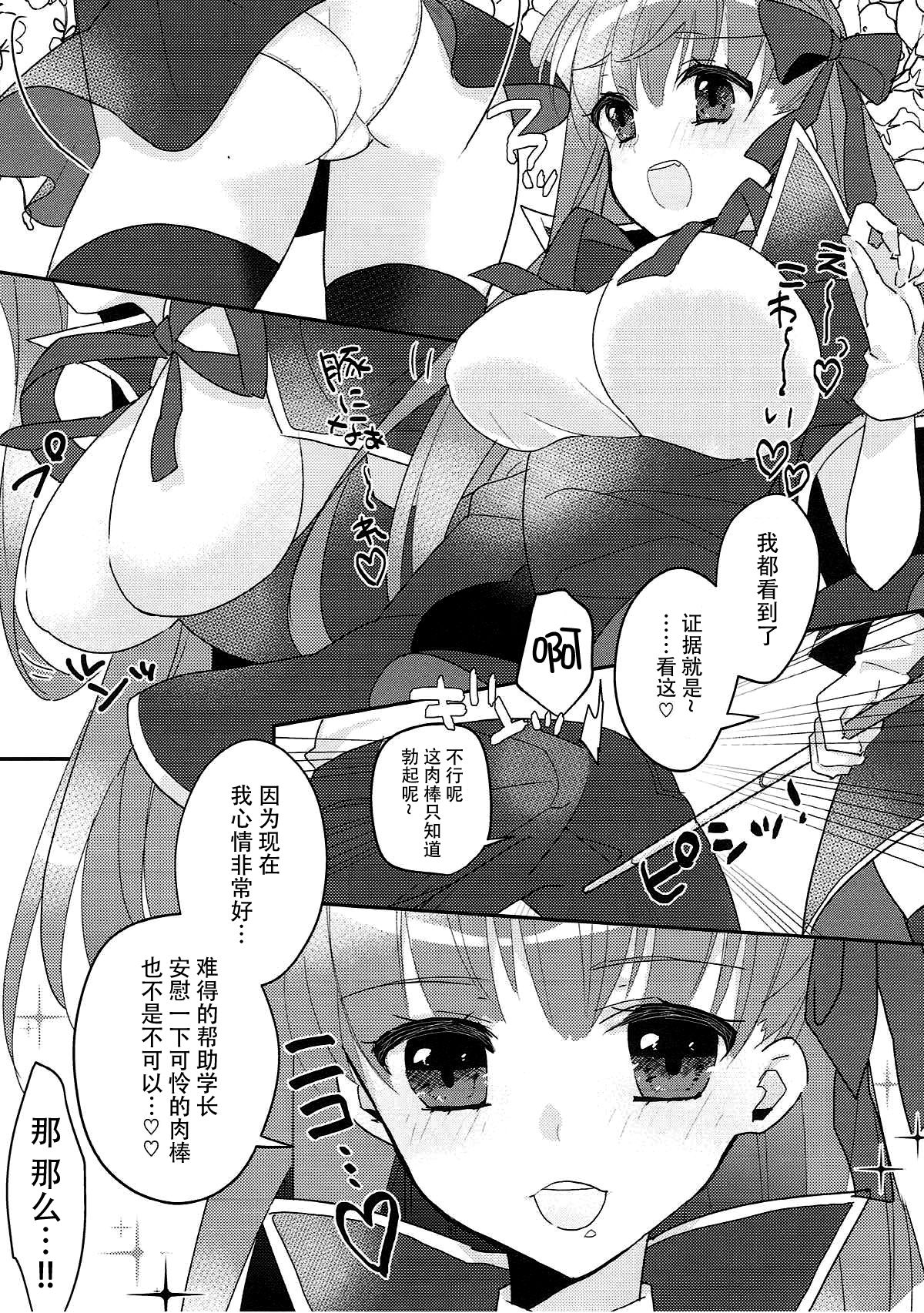 (C93) [Yakiniku Tabetai (Suki na Mono wa Yakiniku)] Kimagure BB-chan Neru (Fate/Grand Order) [Chinese] [脸肿汉化组] page 10 full