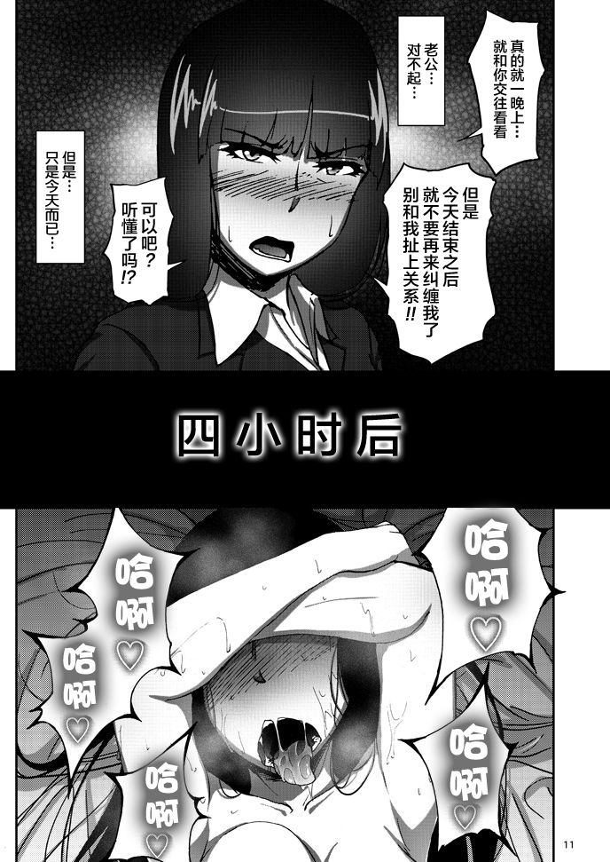 (COMIC1☆11) [Sobabu (Rasson)] Nishizumi Shiho no Shirubeki ja Nakatta Koto Jou (Girls und Panzer) [Chinese] [新桥月白有偿汉化] page 10 full