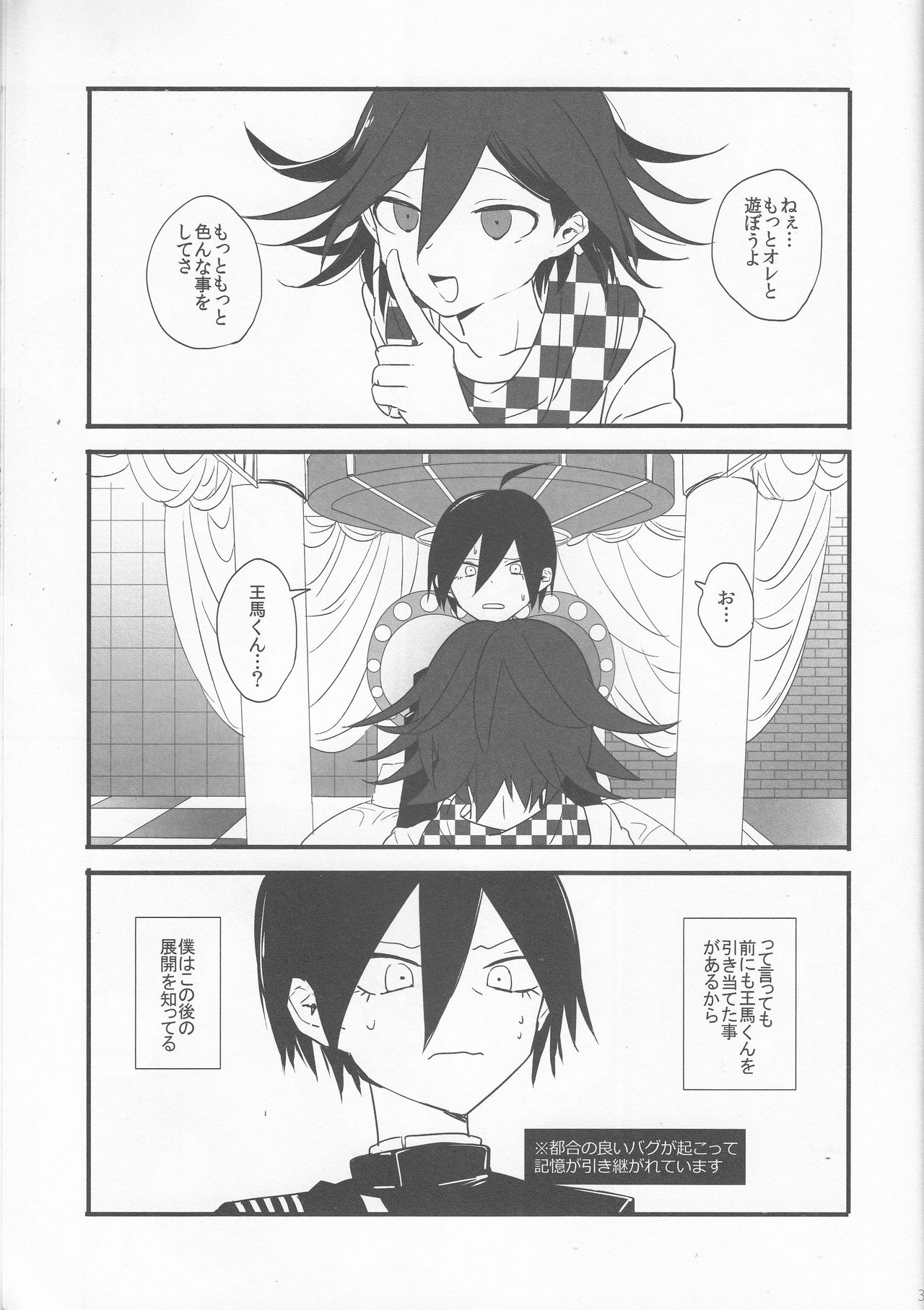 (SC2017 Summer) [plastics (Kinari)] Yume ka Utsutsu ka Maboroshi ka (New Danganronpa V3) page 2 full