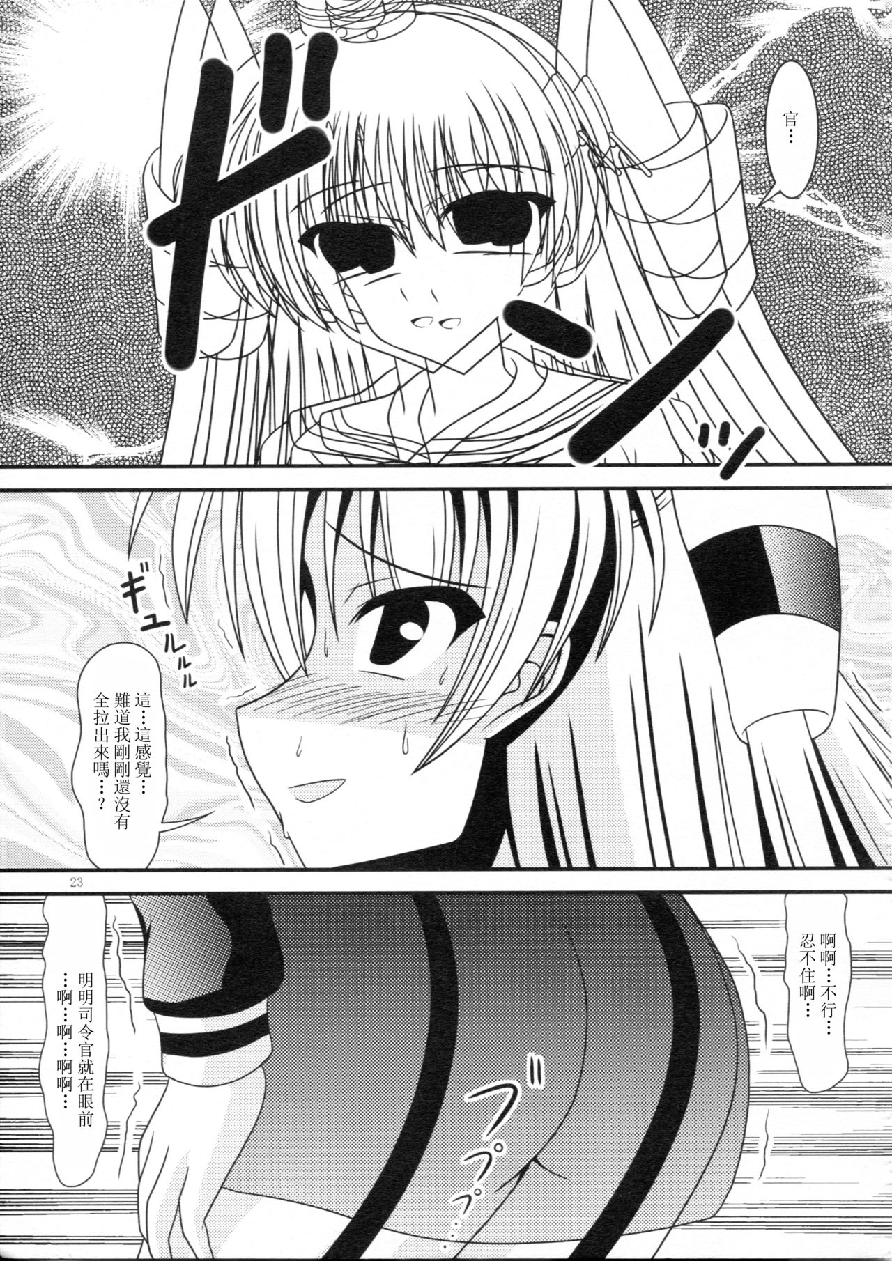 (C87) [Kyuushoku Dorobou (Murakumo)] RESUMPTION 5 (Kantai Collection -KanColle-) [Chinese] [臭鼬娘漢化組] page 23 full