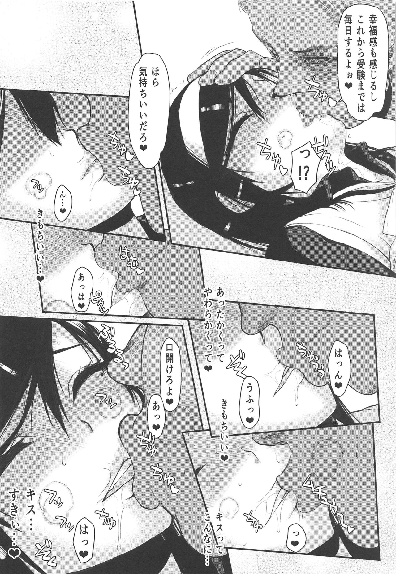 (C97) [Kyomu no Uta (Satou Toshio)] Pro no Saimin Oji-san wa Sex shika Dekinai 02 (Bokutachi wa Benkyou ga Dekinai) page 19 full
