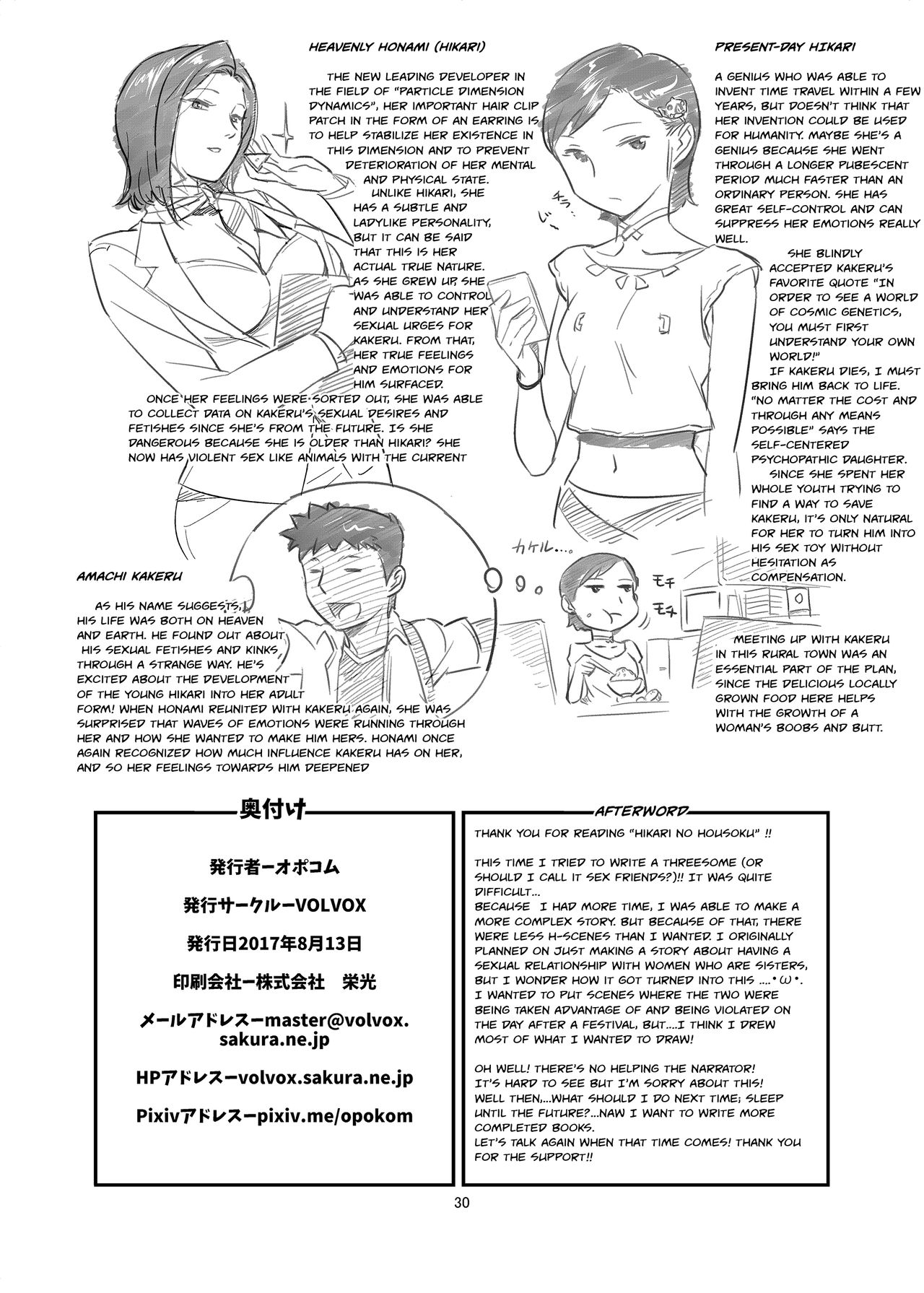 [VOLVOX (O.p/com)] Hikari no Housoku [Digital] [English] [Lewdinburg] page 30 full