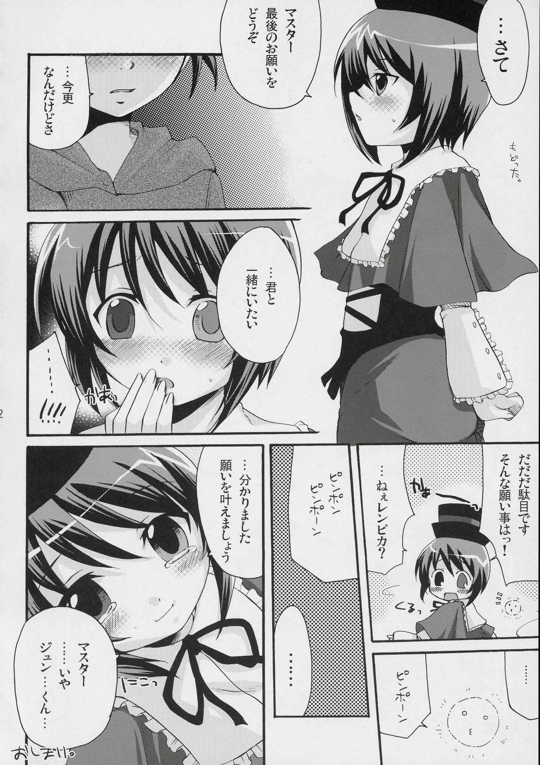 (MakiMaki 5) [Shin Hijiridou Honpo, Tounantou (Hijiri Tsukasa, Mai)] 100% Ao kamo ne (Rozen Maiden) page 31 full