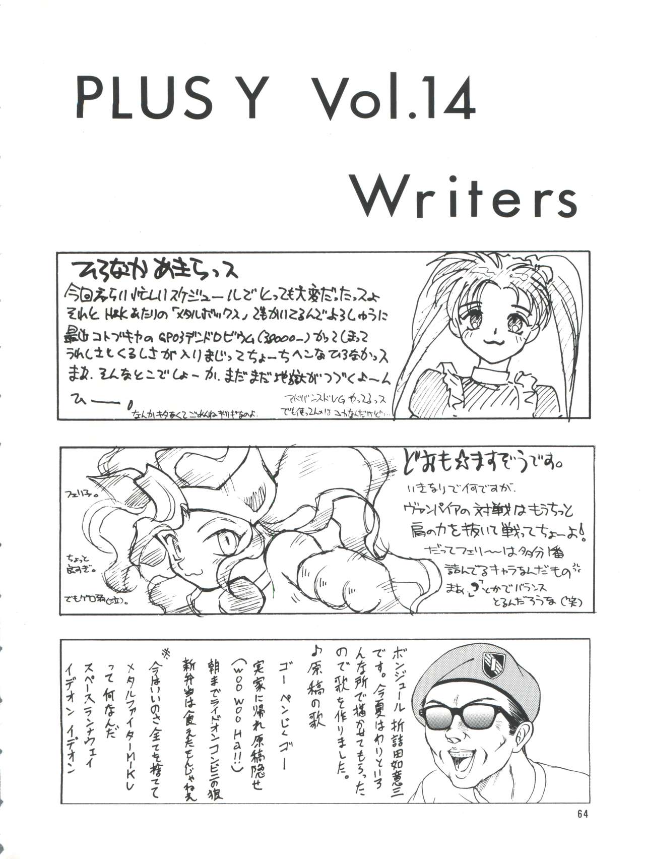 [Team Plus-Y (Various)] PLUS-Y Vol. 14 (Various) page 62 full