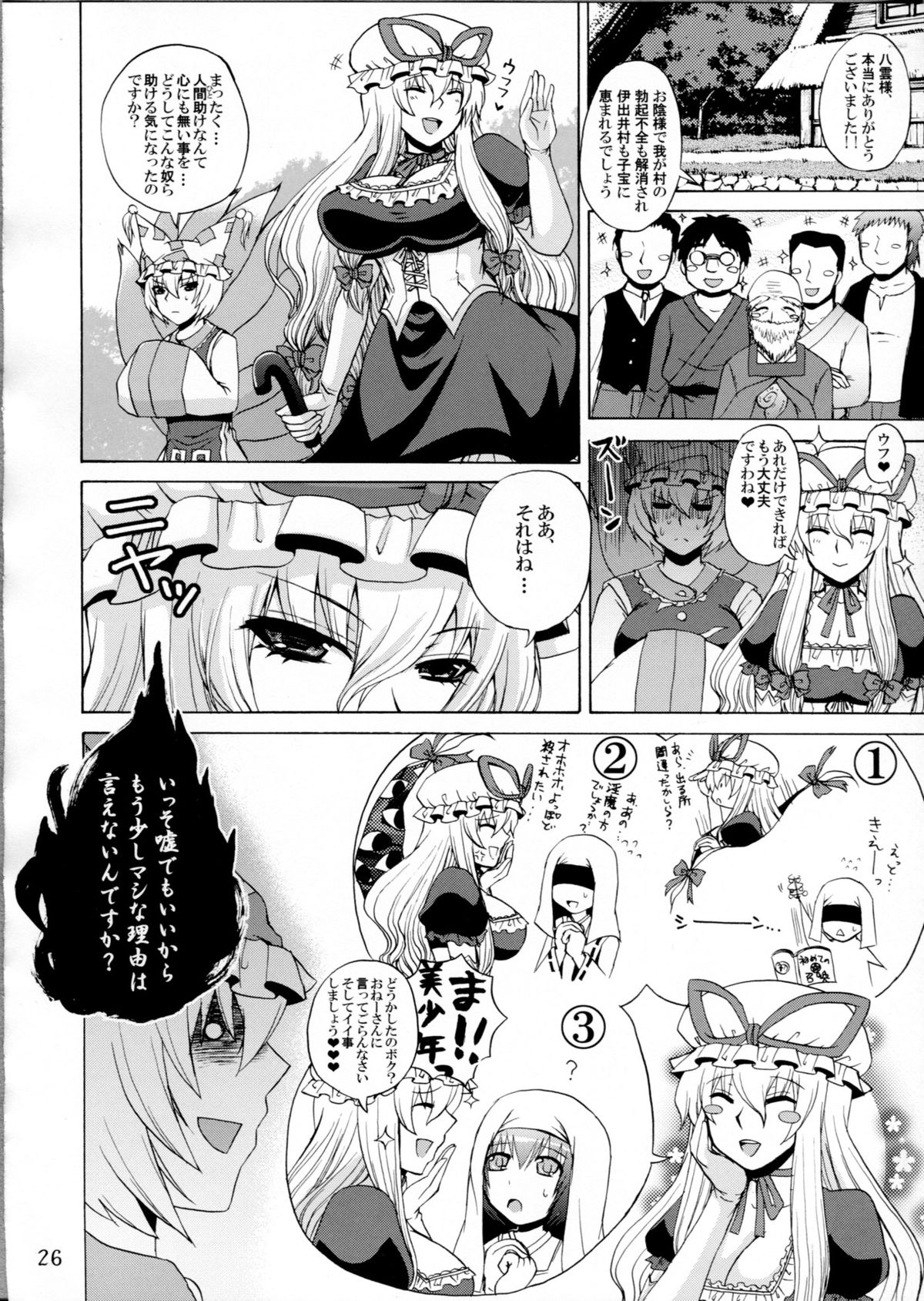 (Suika Musume 05)[Honey Bump] Yakumo Gensou (Touhou Project) page 25 full