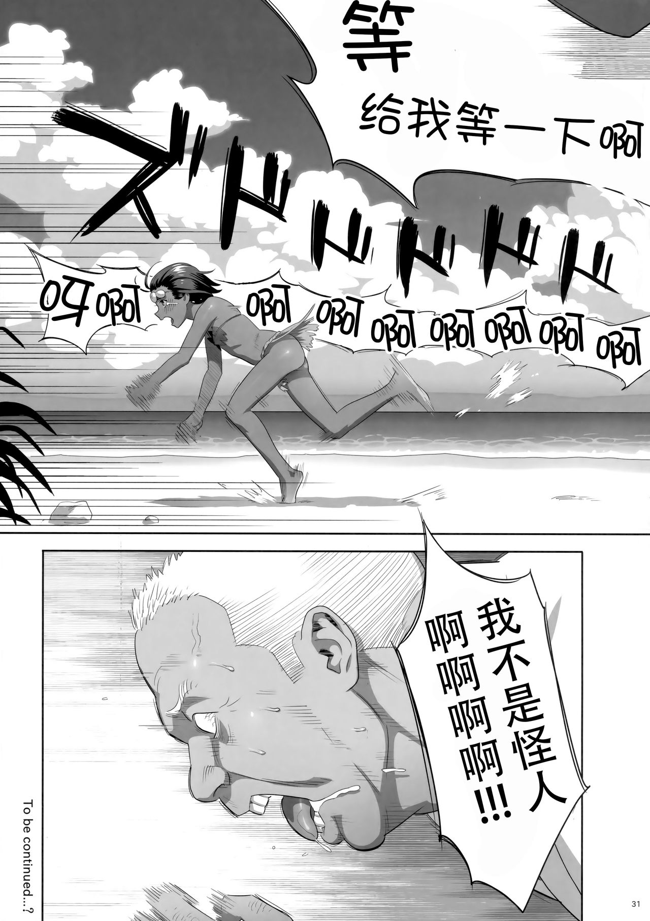 (C92) [Hito no Fundoshi (Yukiyoshi Mamizu)] Kaki Hoshuu 8 [Chinese] [脸肿汉化组] page 31 full