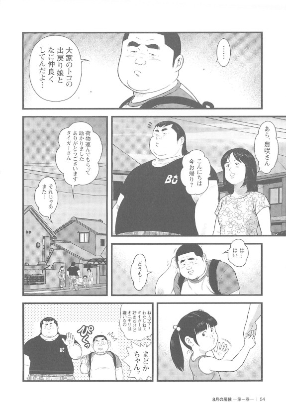 [Kujira] 8 Tsuki no isooroo dai 1 kan [Incomplete] page 54 full