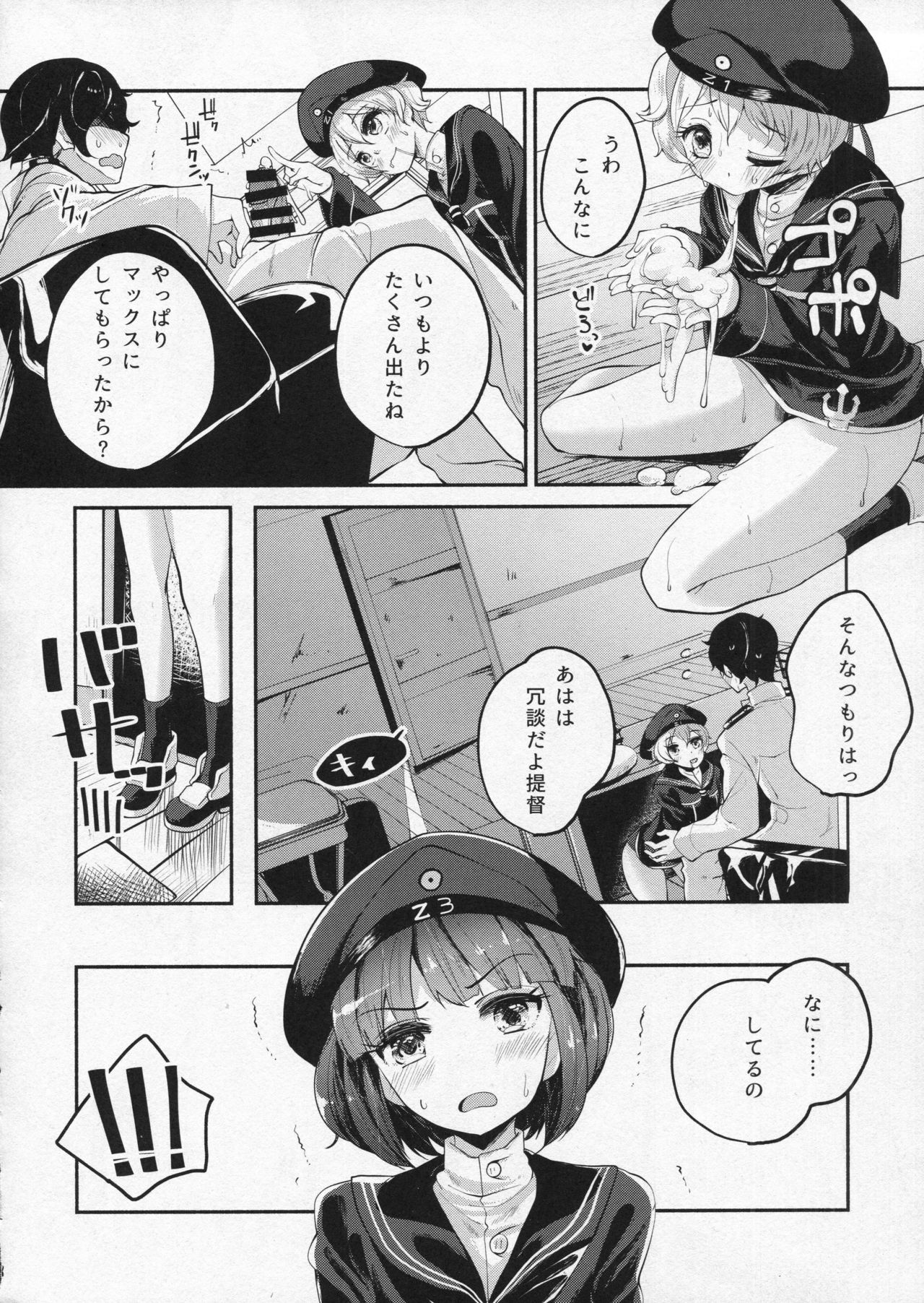 (C90) [Hatogoya (Suruga Rinu)] Zet Fest! (Kantai Collection -KanColle-) page 7 full