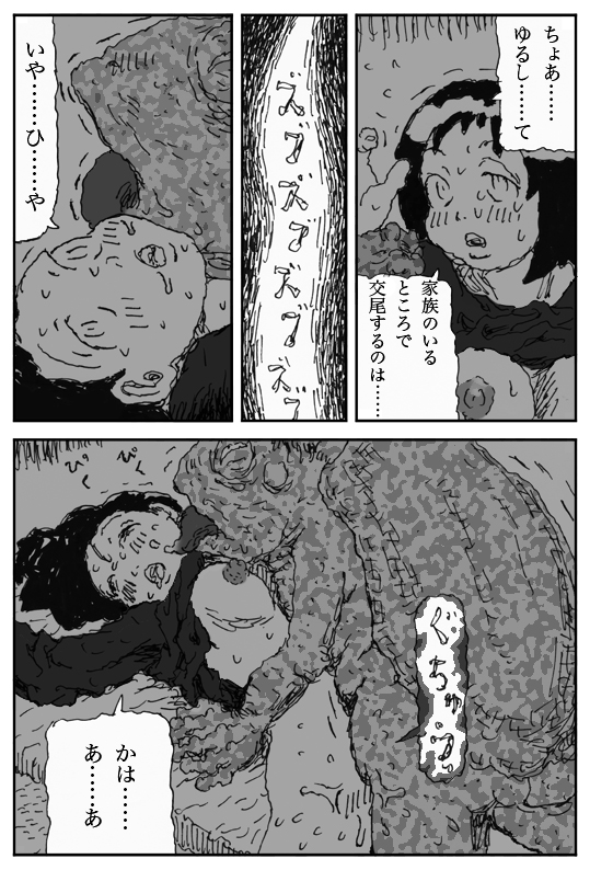 [Touta] Youkon no Mura page 33 full