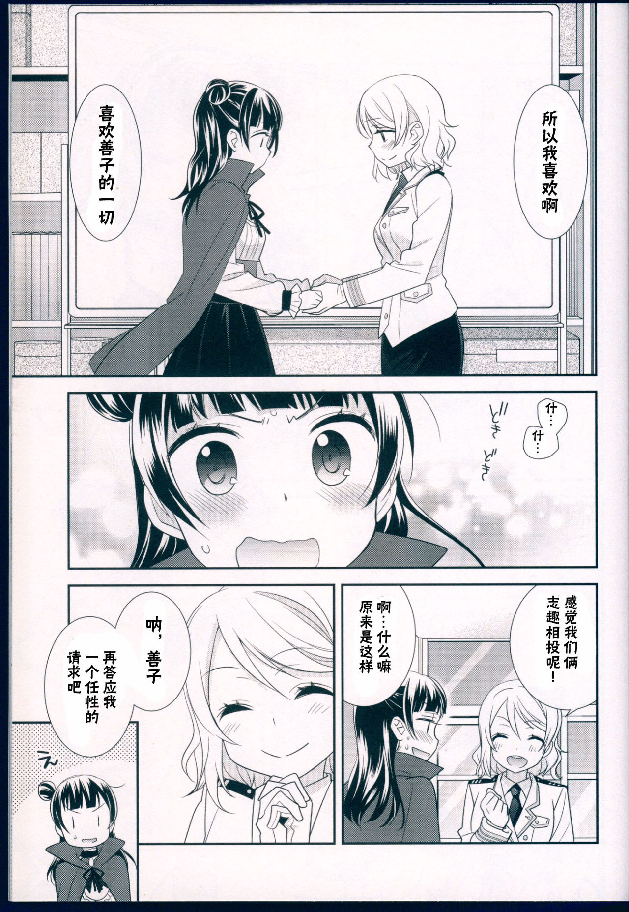 (C91) [Imomuya Honpo - Singleton, Sweet Pea (Azuma Yuki, Ooshima Tomo)] Datenshi Kouryaku Manual (Love Live! Sunshine!!) [Chinese] [寂月汉化组] page 28 full