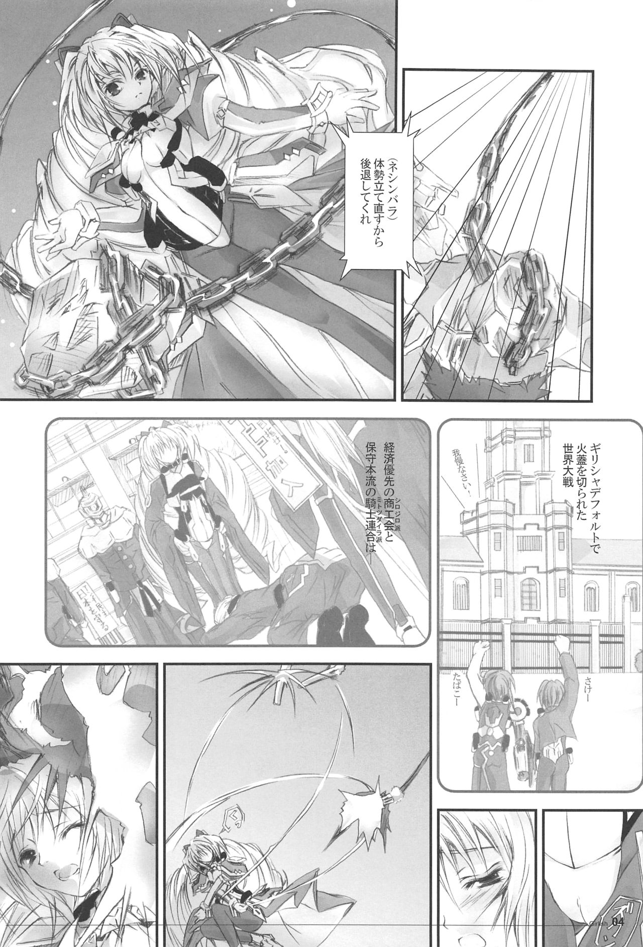 (C81) [Yagisaki Ginza (Yagami Shuuichi)] Girlish 2 (Kyoukai Senjou no Horizon) page 3 full