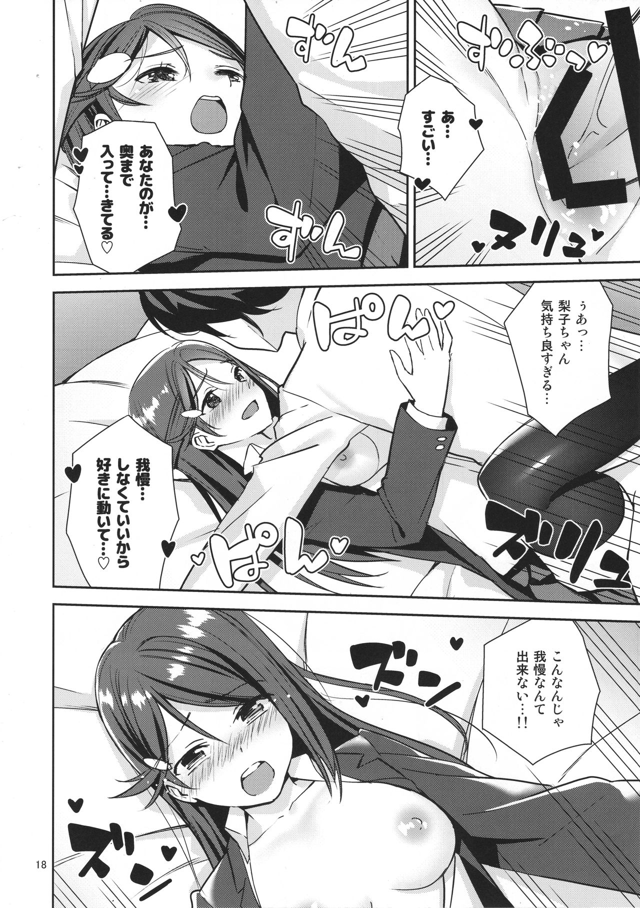 (C91) [Do well !!! (Nagareboshi)] Saigo no Yoru ni (Love Live! Sunshine!!) page 17 full