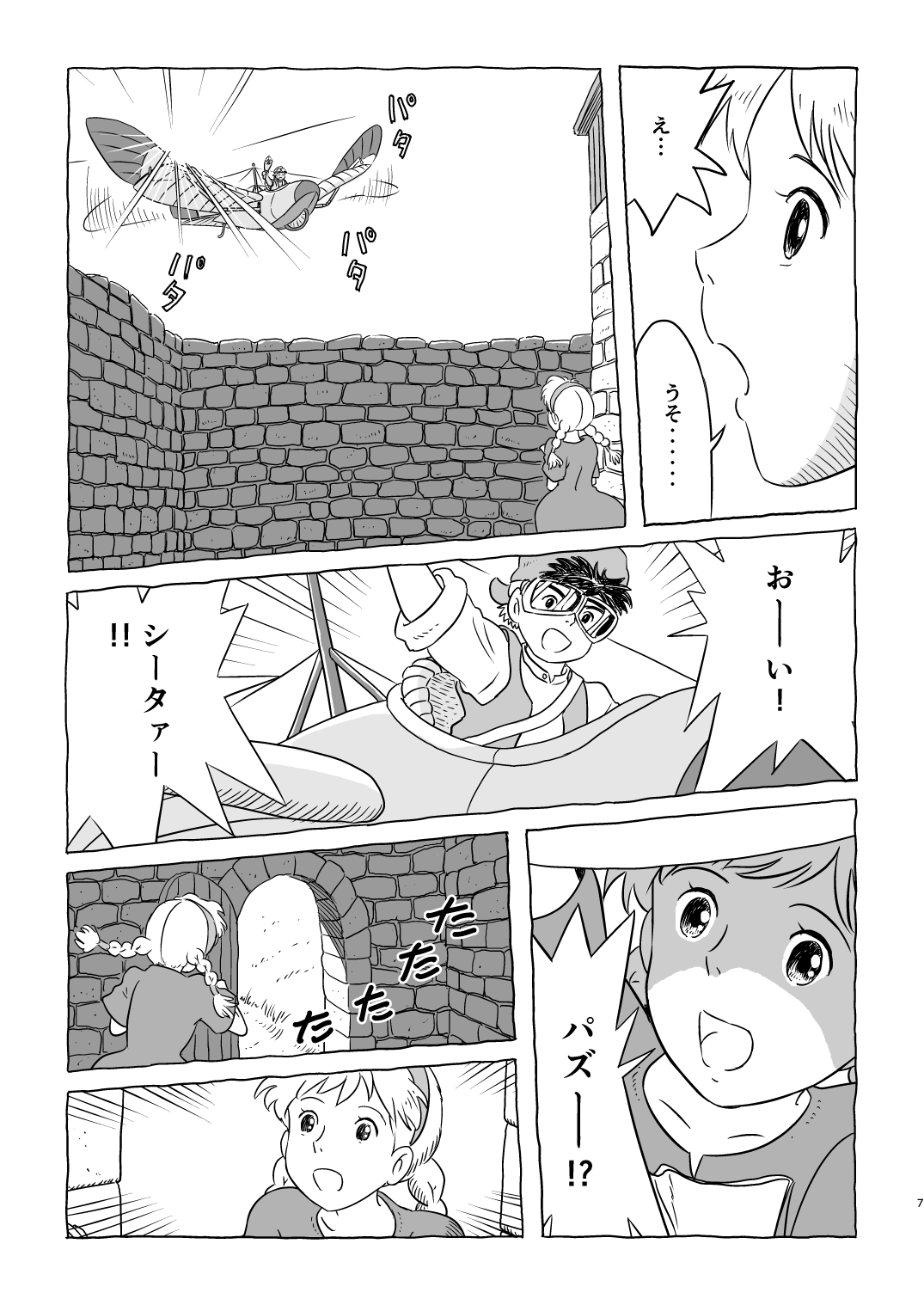 [Studio Zuburi (Sutajiozuburi Sakuhin)] ズブリ版幻のエンディング (Laputa: Castle in the Sky) page 7 full