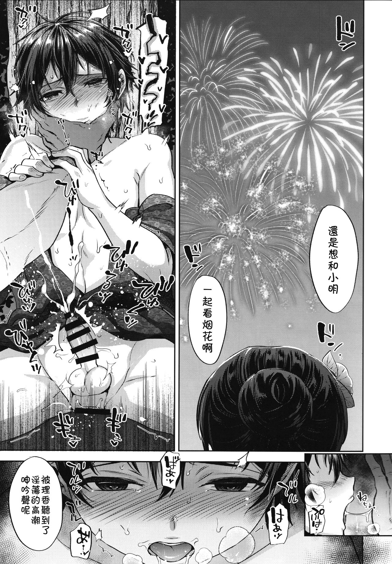 (C94) [Seki Sabato (Tsukuru)] Hanabi no Yoru no Himitsu [Chinese] [theoldestcat汉化] page 24 full