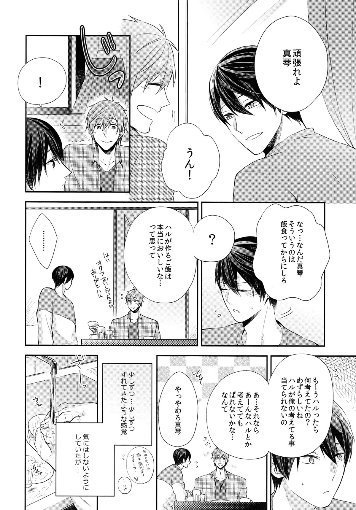 (SUPER24) [CrashRush (Gesshi)] Tsunagaru Heart (Free!) page 7 full