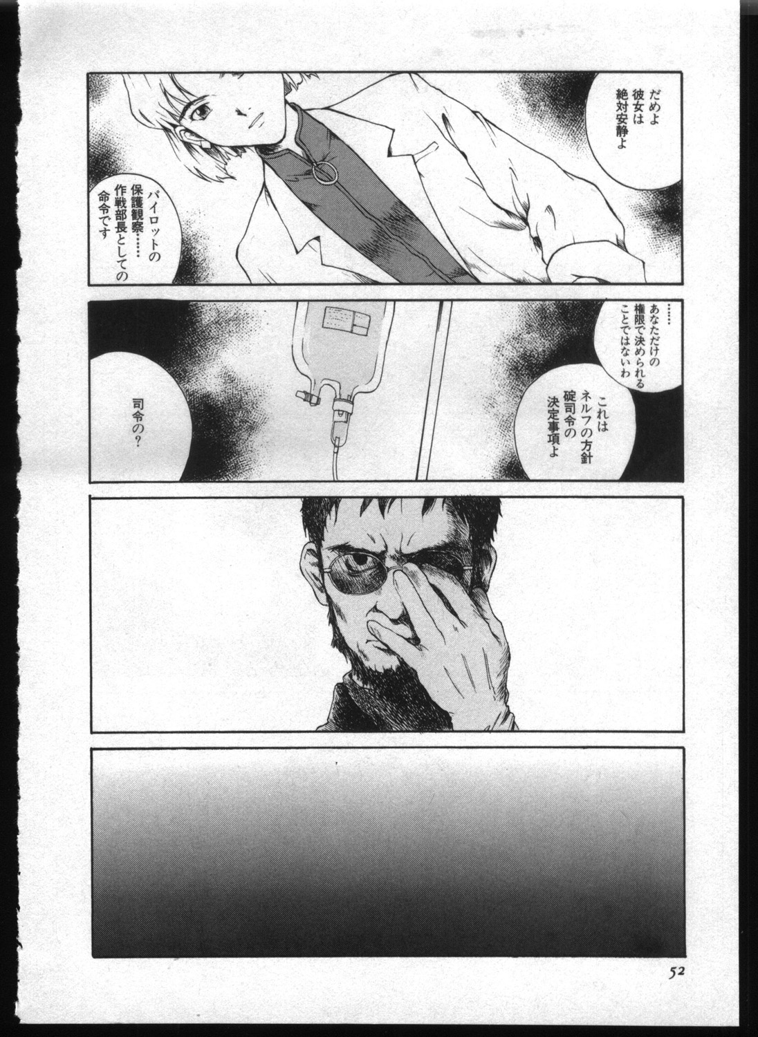 [Anthology] Shitsurakuen 7 | Paradise Lost 7 (Neon Genesis Evangelion) page 50 full