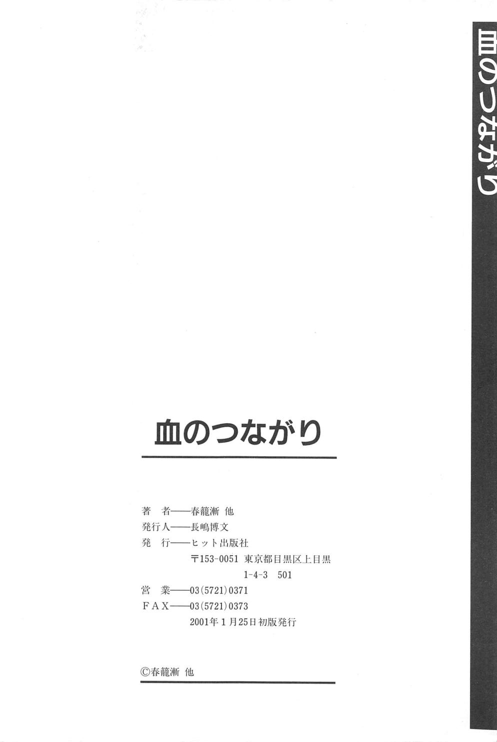 [Anthology] Chi no Tsunagari page 163 full