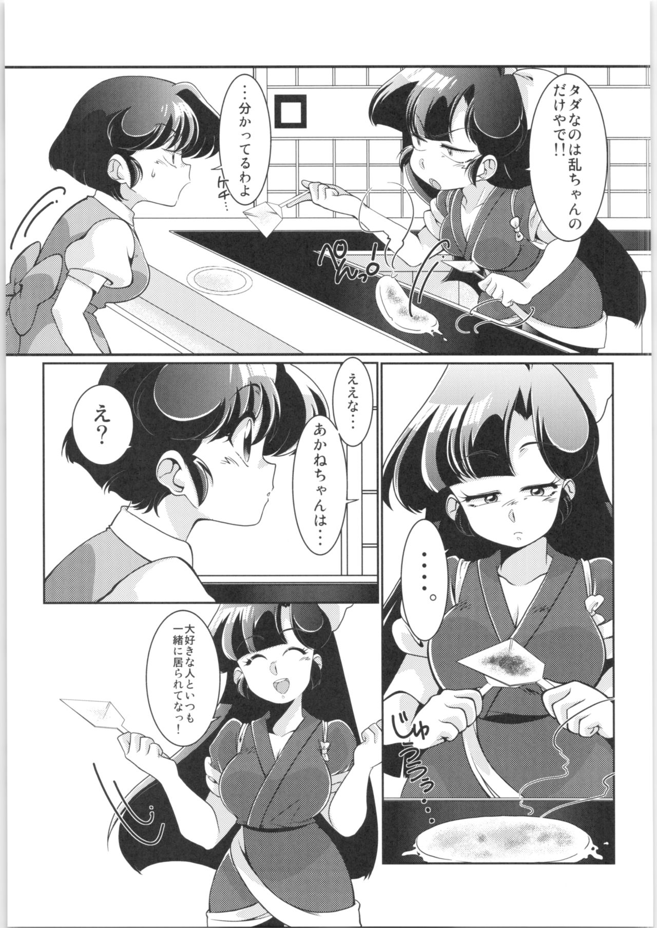 (C92) [Marin (Suzusato Rinka, mage)] Yappa Suki Yanen! (Ranma 1/2) page 10 full