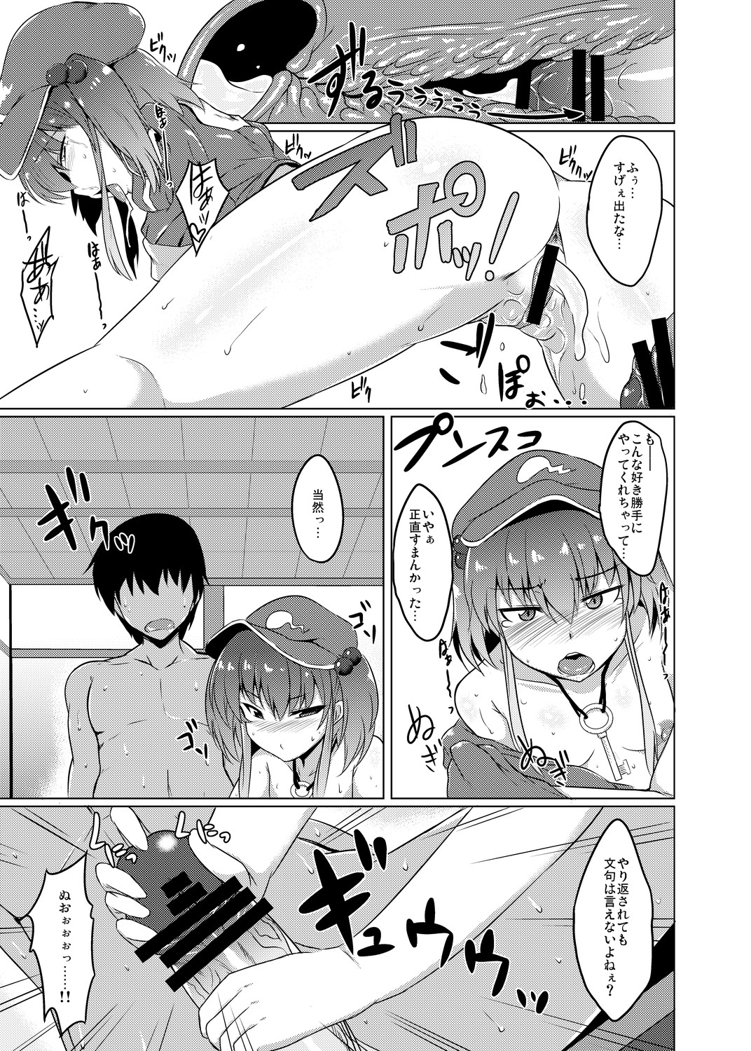 [Drill Biyori (Meicha)] Nitori no Ana (Touhou Project) [Digital] page 14 full