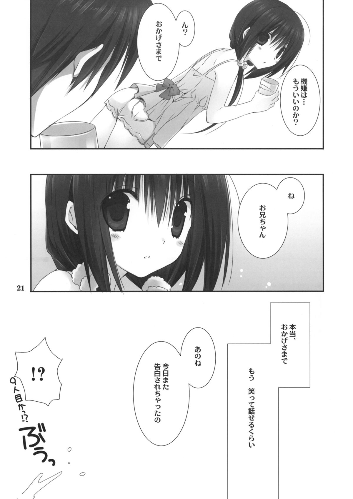 (COMIC1☆7) [Takanaedoko (Takanae Kyourin)] Imouto no Otetsudai 4 page 19 full