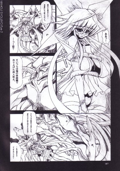 [Kikyakudou (Karateka-VALUE)] Mahou Syoujyo Eye (Mahou Shoujo Ai) page 6 full
