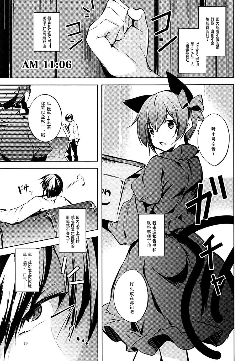 (C93) [Midorineko (Midori)] Komeiji Schedule AM (Touhou Project) [Chinese] [脸肿汉化组] page 21 full