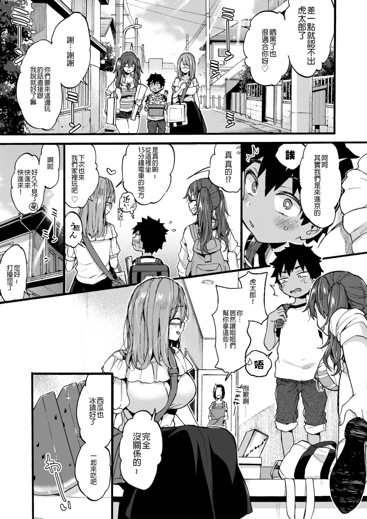 [Koniro Drops (Morishima Kon)] Natsuyasumi mo Itoko no Onee-chan ni Asondemoraimashita. [Chinese] [沒有漢化] [Digital] page 7 full