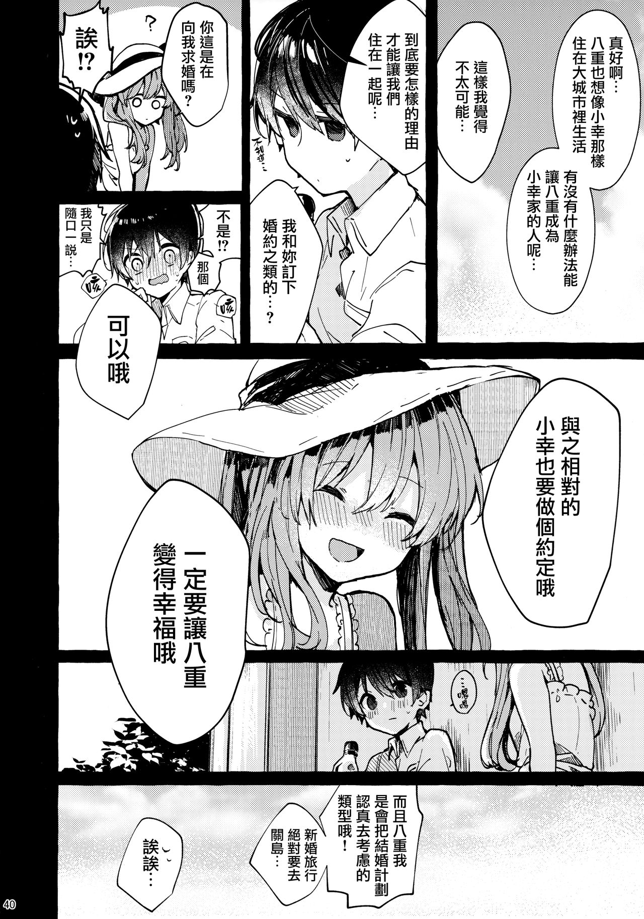 (C96) [Tayanumaya (Tanuma)] Muon no Gyoukou [Chinese] [CE家族社] page 40 full