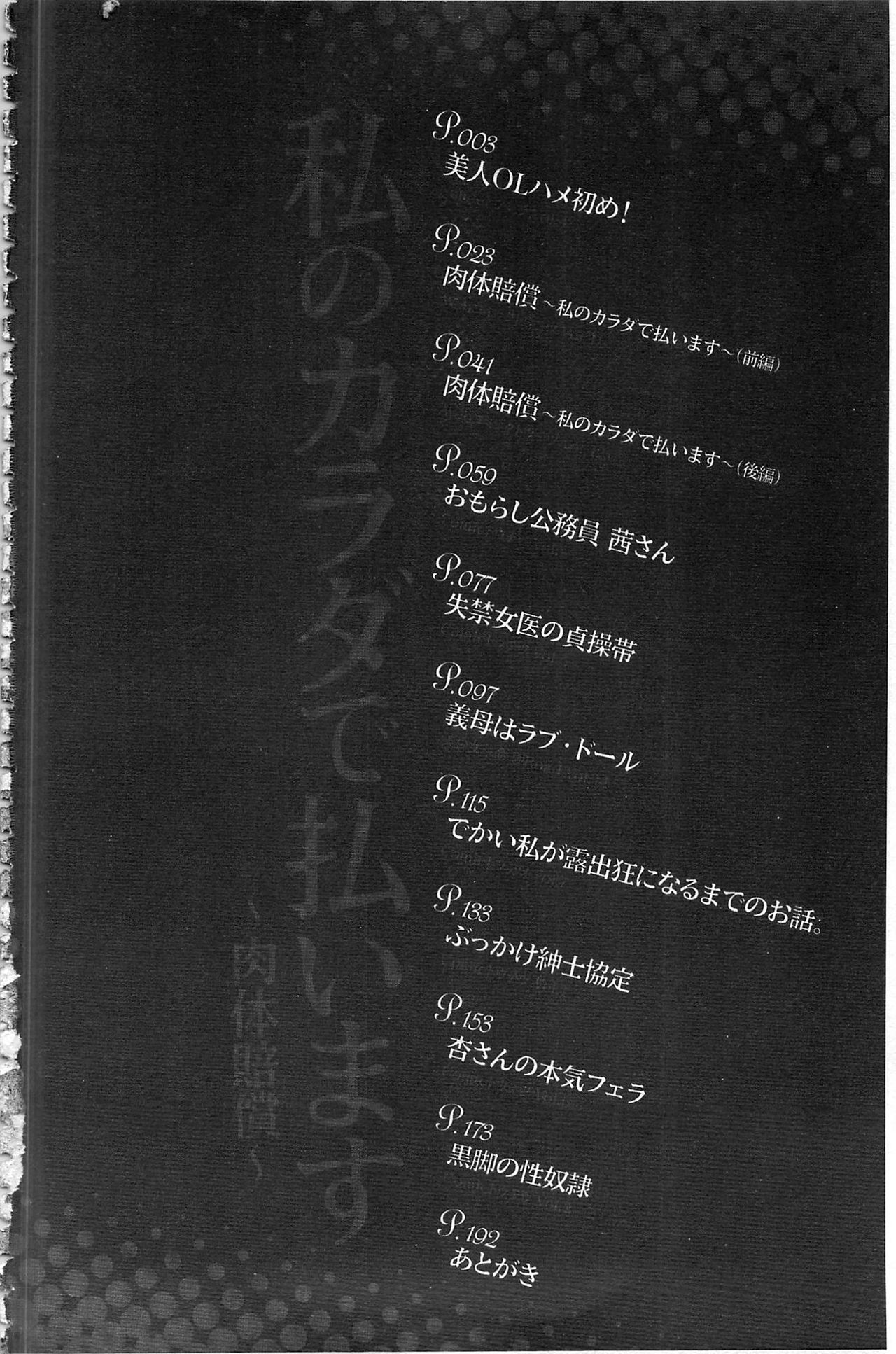 [Asakura Clock] Watashi no Karada de Haraimasu ~Nikutai Baishou~ | 用我的肉體來支付給你～肉體賠償～ [Chinese] page 3 full
