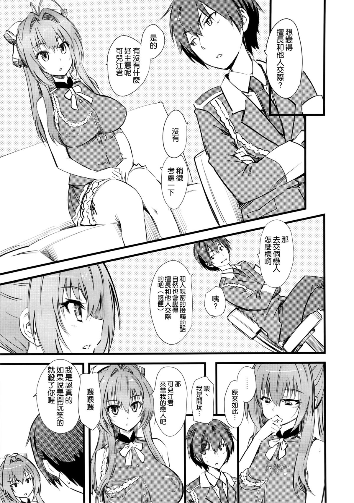 (C87) [Hi-per Pinch (clover)] Hamedori Shiyo♪ (Amagi Brilliant Park) [Chinese] [空気系☆漢化] page 3 full